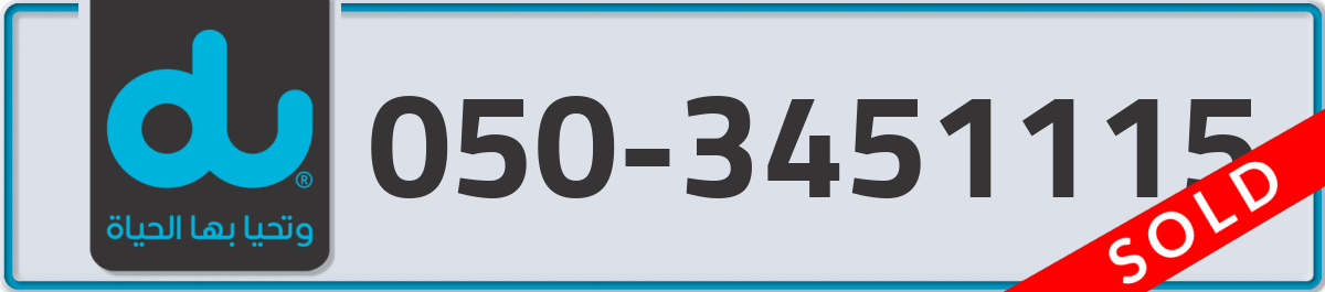 du Mobile Number 050 code 3451115 number