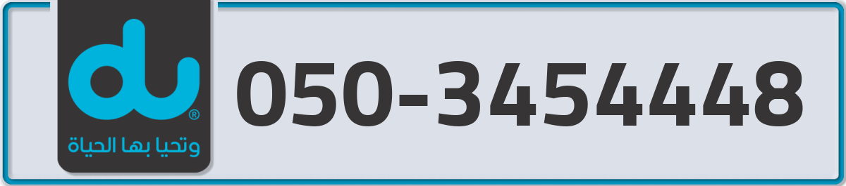 du Mobile Number 050 code 3454448 number