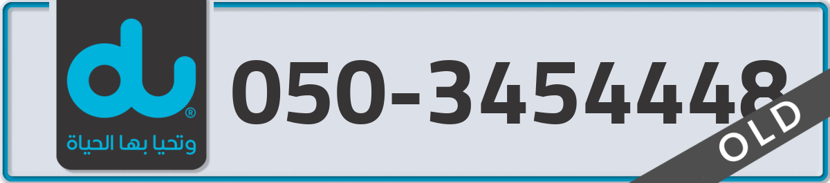 du Mobile Number 050 code 3454448 number