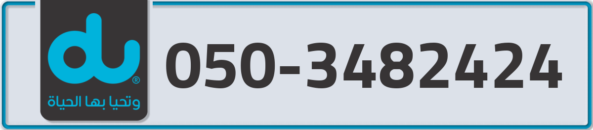 du Mobile Number 050 code 3482424 number