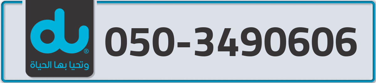 du Mobile Number 050 code 3490606 number