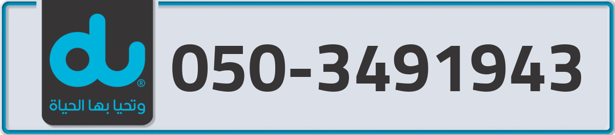 du Mobile Number 050 code 3491943 number