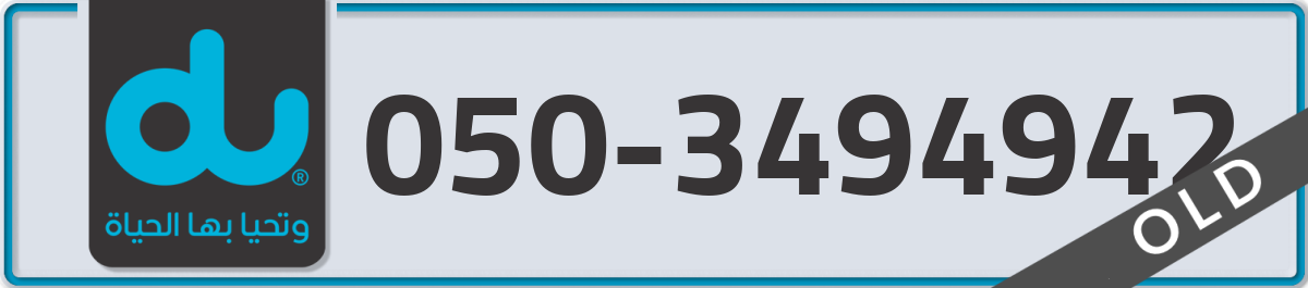 du Mobile Number 050 code 3494942 number