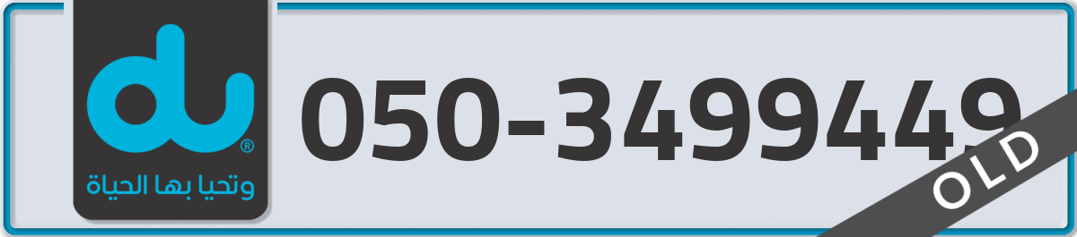 du Mobile Number 050 code 3499449 number