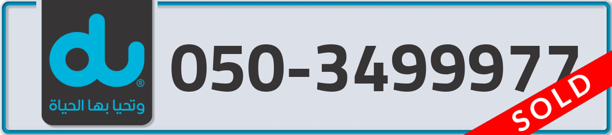 du Mobile Number 050 code 3499977 number
