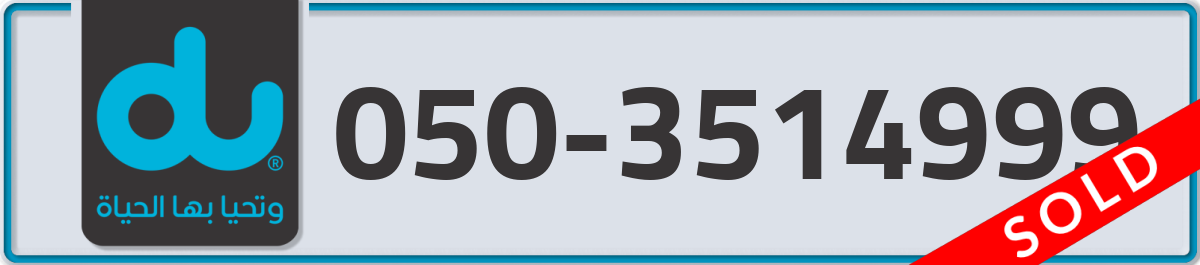 du Mobile Number 050 code 3514999 number