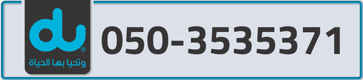 du Mobile Number 050 code 3535371 number