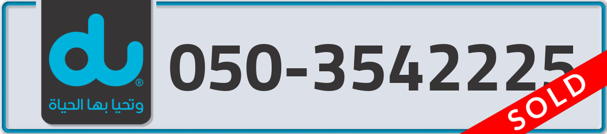 du Mobile Number 050 code 3542225 number