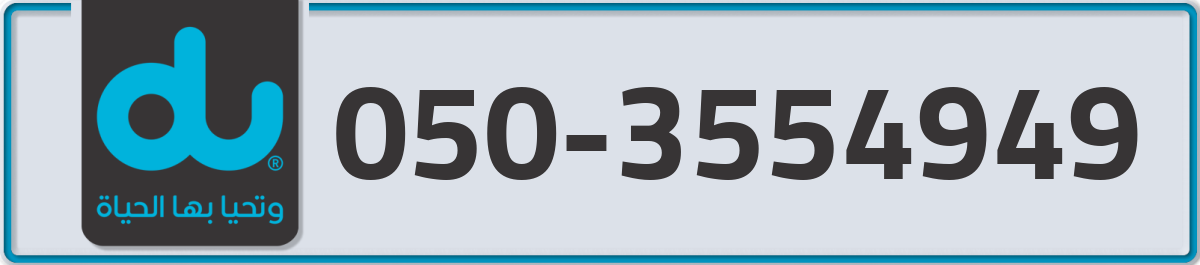 du Mobile Number 050 code 3554949 number