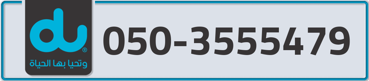 du Mobile Number 050 code 3555479 number