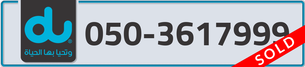 du Mobile Number 050 code 3617999 number