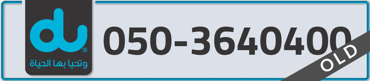 du Mobile Number 050 code 3640400 number