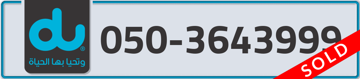 du Mobile Number 050 code 3643999 number