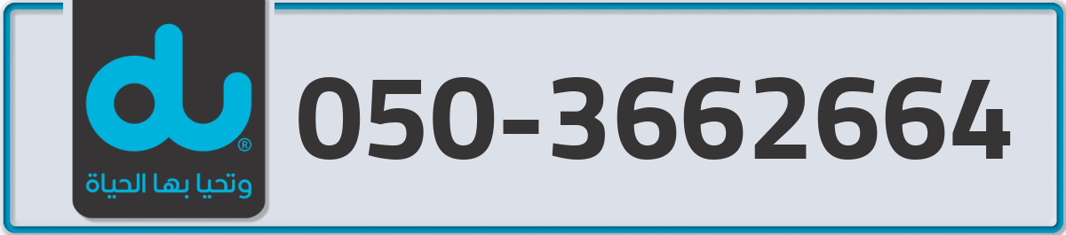 du Mobile Number 050 code 3662664 number