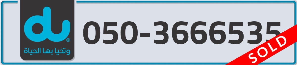 du Mobile Number 050 code 3666535 number