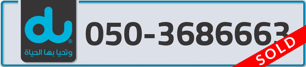 du Mobile Number 050 code 3686663 number
