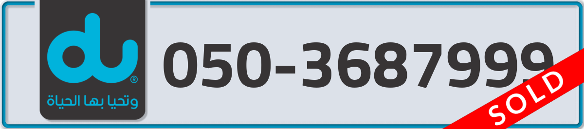 du Mobile Number 050 code 3687999 number