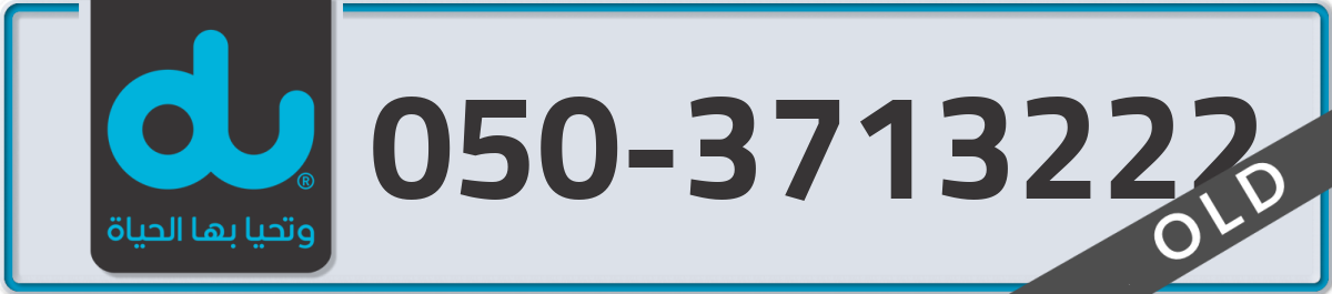 du Mobile Number 050 code 3713222 number
