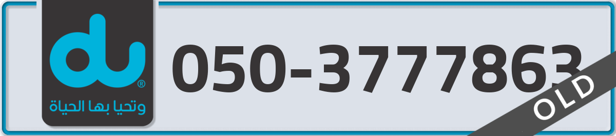 du Mobile Number 050 code 3777863 number