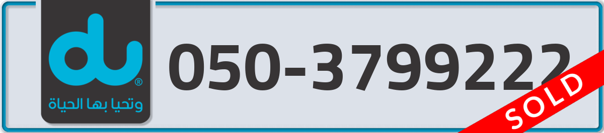 du Mobile Number 050 code 3799222 number