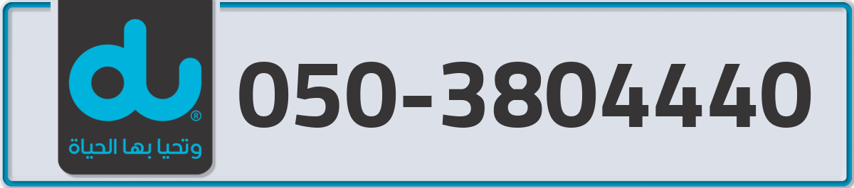 du Mobile Number 050 code 3804440 number