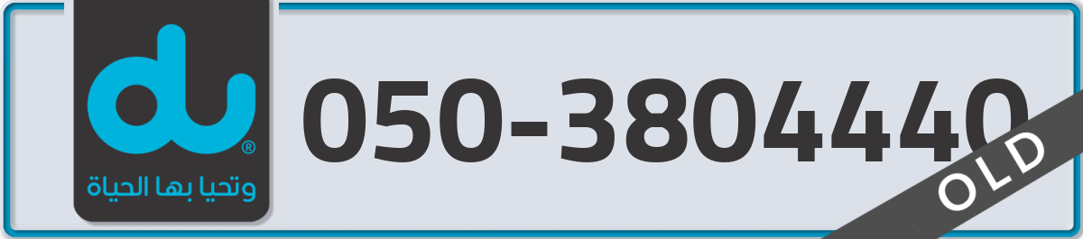 du Mobile Number 050 code 3804440 number
