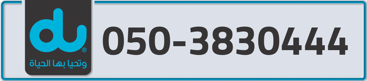 du Mobile Number 050 code 3830444 number