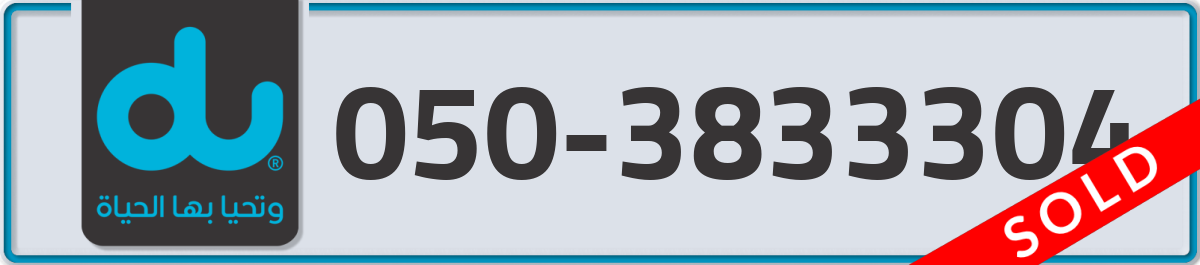 du Mobile Number 050 code 3833304 number