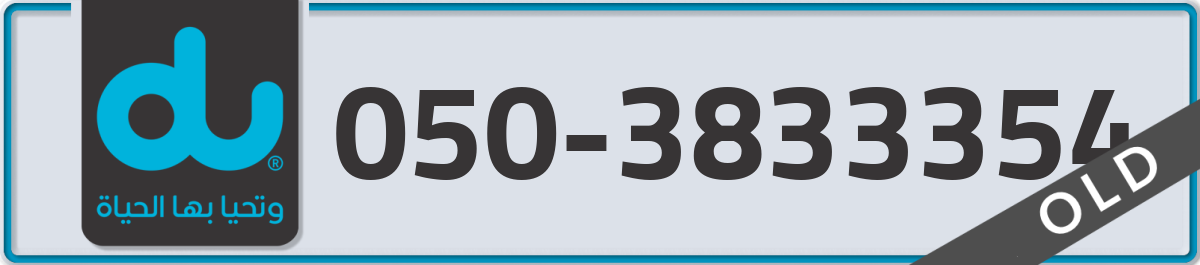 du Mobile Number 050 code 3833354 number
