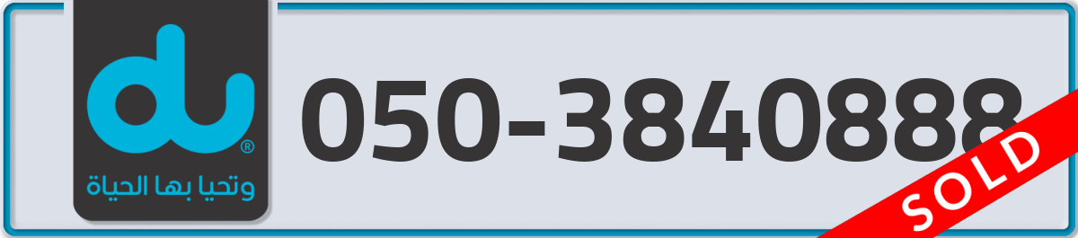 du Mobile Number 050 code 3840888 number