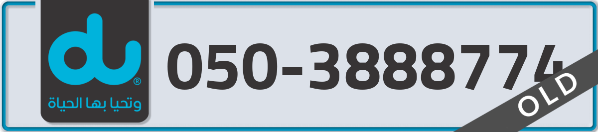 du Mobile Number 050 code 3888774 number
