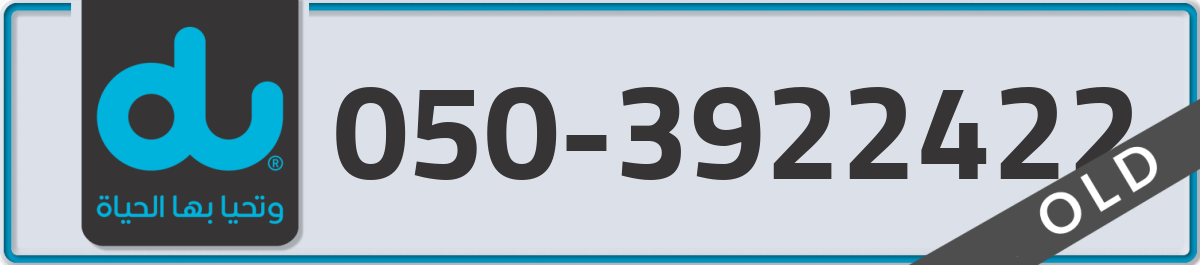du Mobile Number 050 code 3922422 number