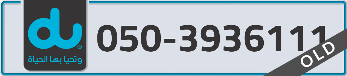 du Mobile Number 050 code 3936111 number