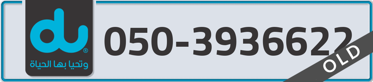 du Mobile Number 050 code 3936622 number