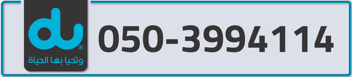du Mobile Number 050 code 3994114 number