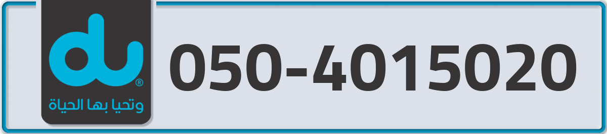 du Mobile Number 050 code 4015020 number