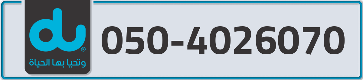 du Mobile Number 050 code 4026070 number