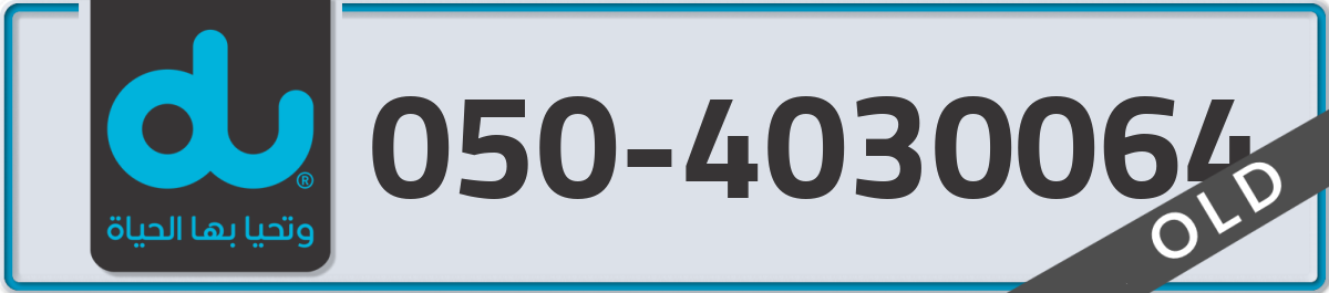 du Mobile Number 050 code 4030064 number