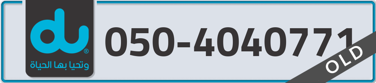 du Mobile Number 050 code 4040771 number