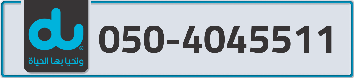 du Mobile Number 050 code 4045511 number