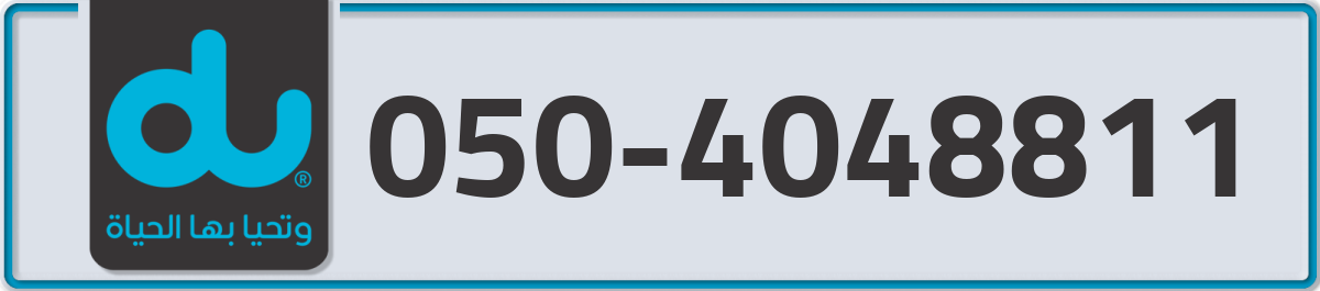 du Mobile Number 050 code 4048811 number