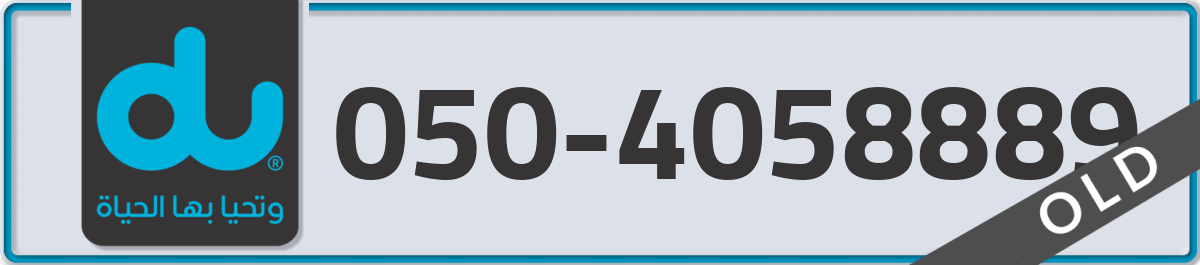 du Mobile Number 050 code 4058889 number