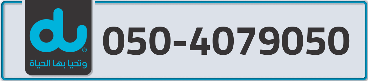 du Mobile Number 050 code 4079050 number