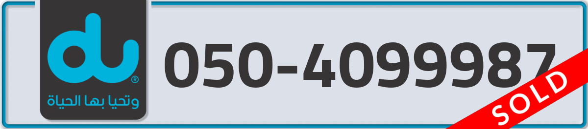 du Mobile Number 050 code 4099987 number