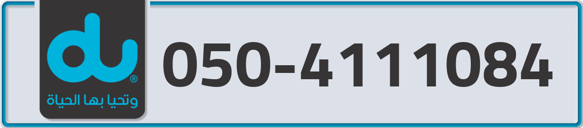 du Mobile Number 050 code 4111084 number