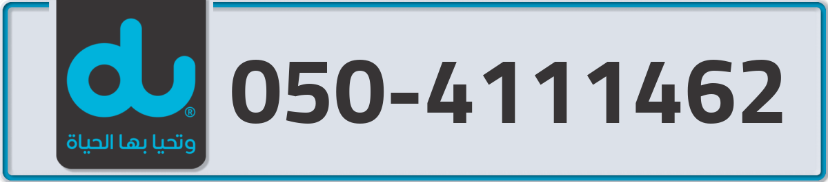du Mobile Number 050 code 4111462 number