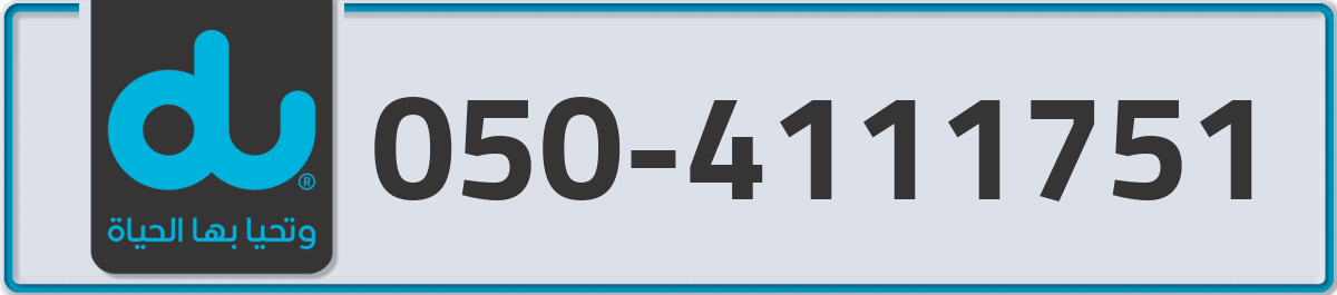 du Mobile Number 050 code 4111751 number