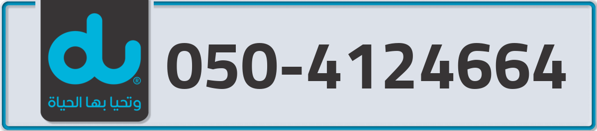 du Mobile Number 050 code 4124664 number