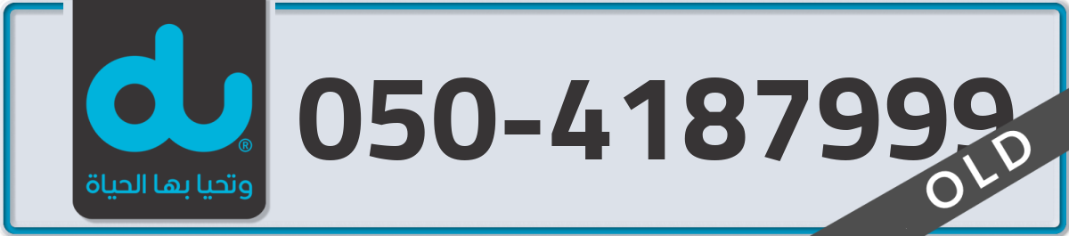 du Mobile Number 050 code 4187999 number