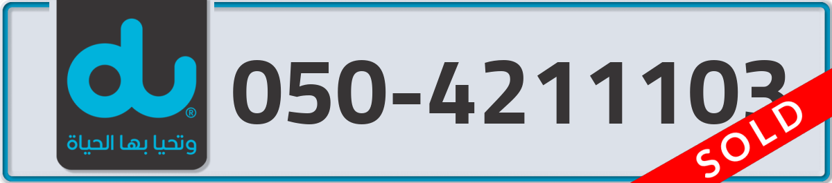 du Mobile Number 050 code 4211103 number